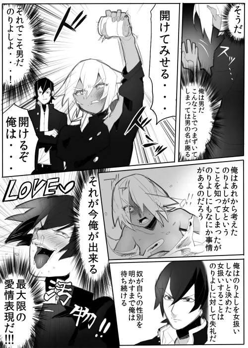 のりよしとの出会い - page64