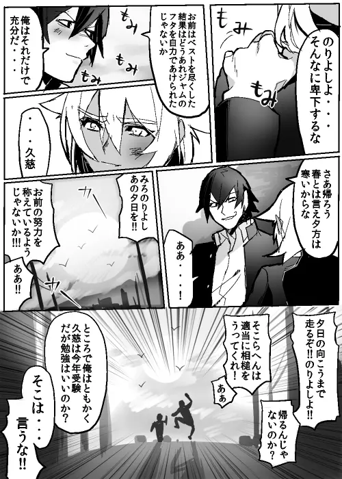 のりよしとの出会い - page70