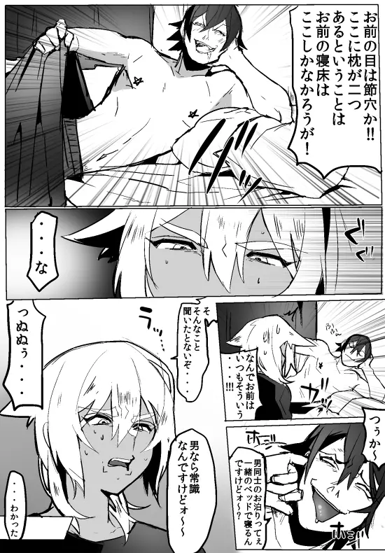 のりよしとの出会い - page77