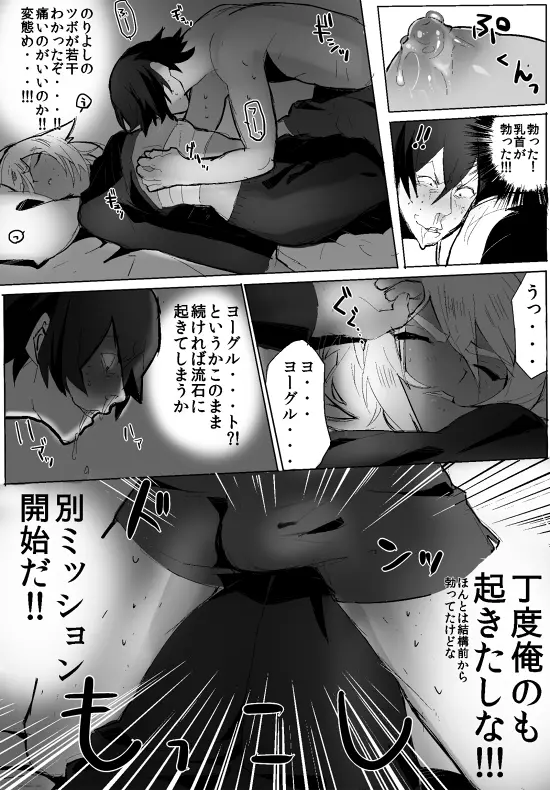 のりよしとの出会い - page82