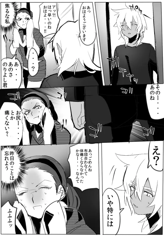 のりよしとの出会い - page88