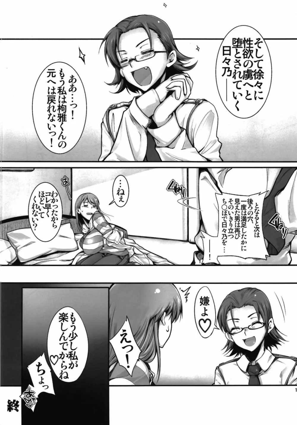 Angel's stroke 60 日々乃の本2 - page14