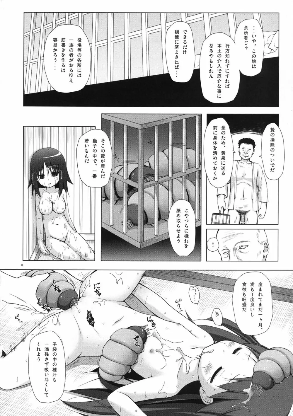 霧神島 第二篇 - page19