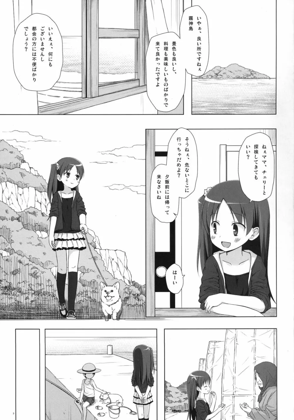 霧神島 第二篇 - page2