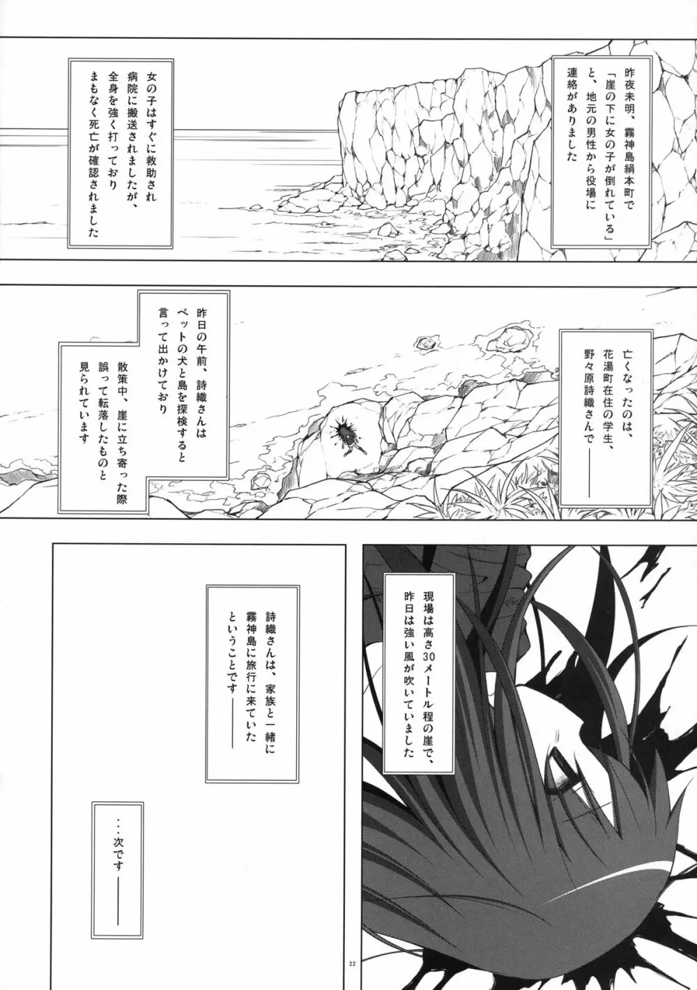 霧神島 第二篇 - page21