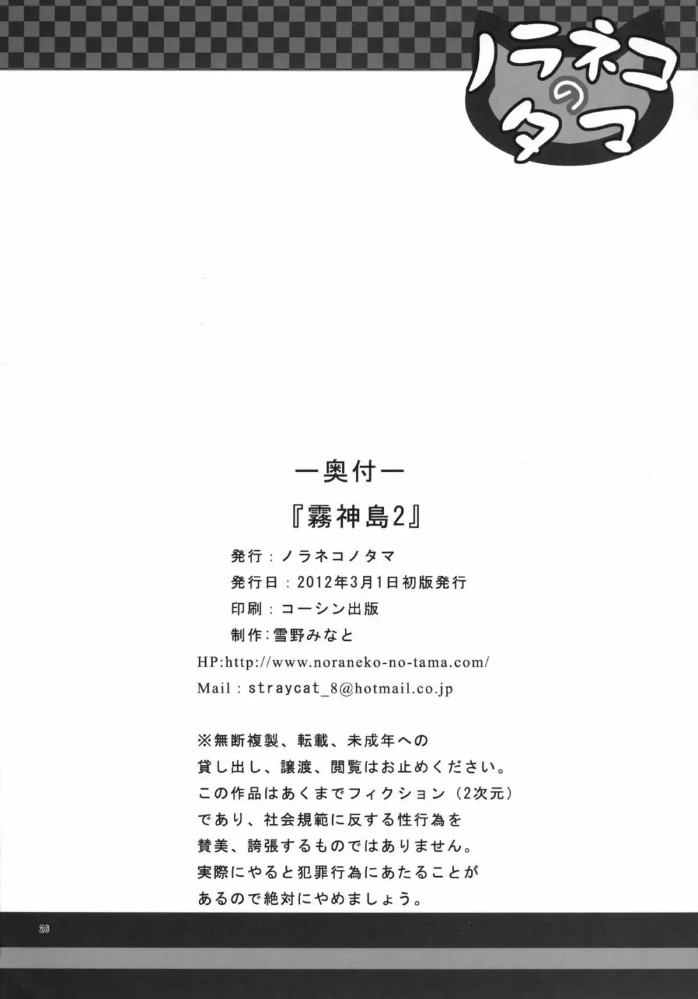 霧神島 第二篇 - page25