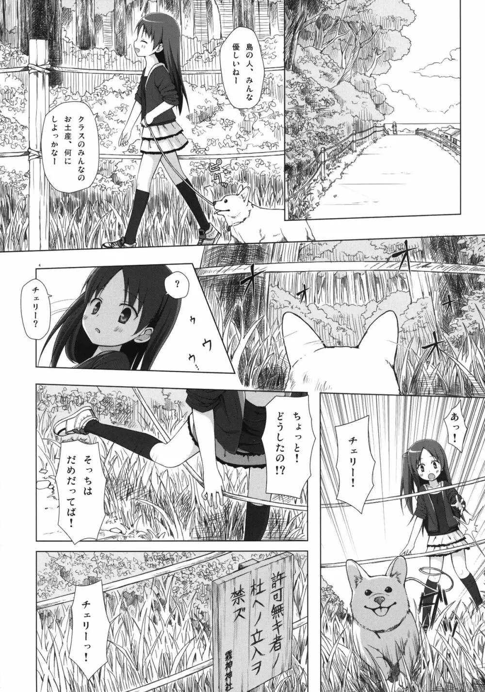 霧神島 第二篇 - page3