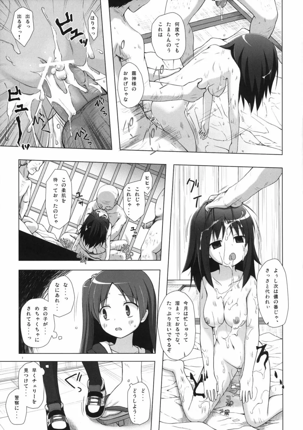 霧神島 第二篇 - page6