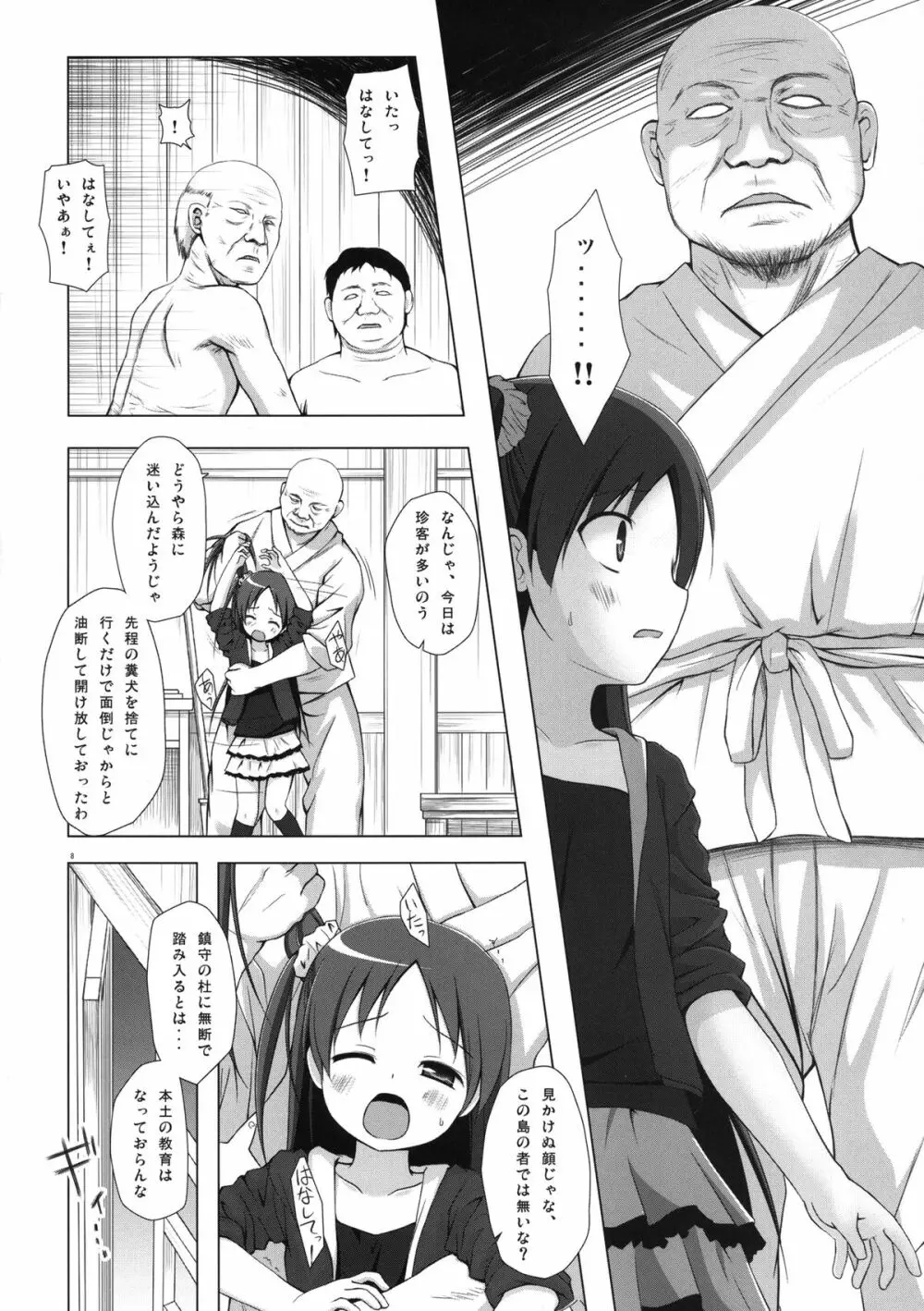 霧神島 第二篇 - page7