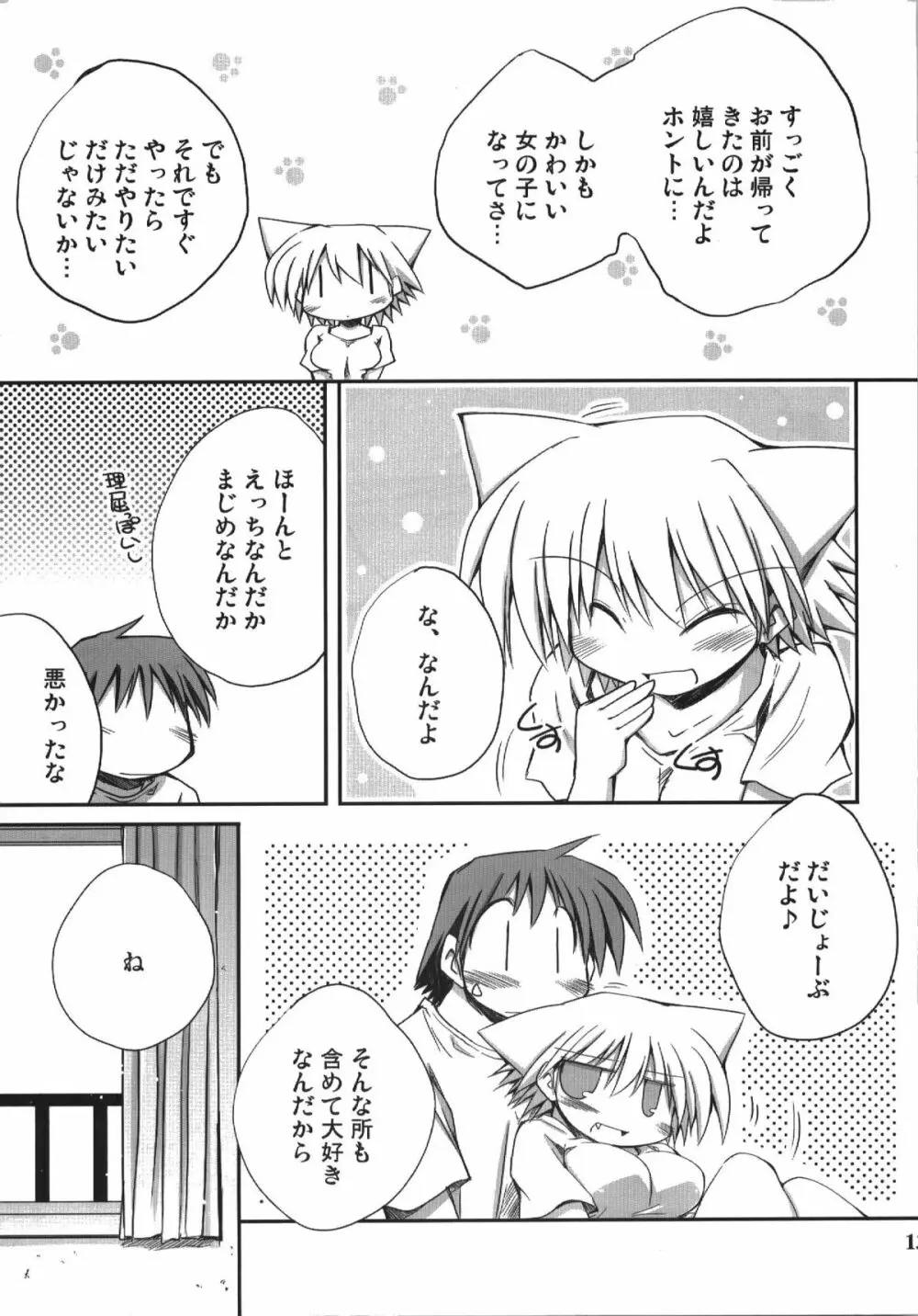 この夏君はいなかった - page13