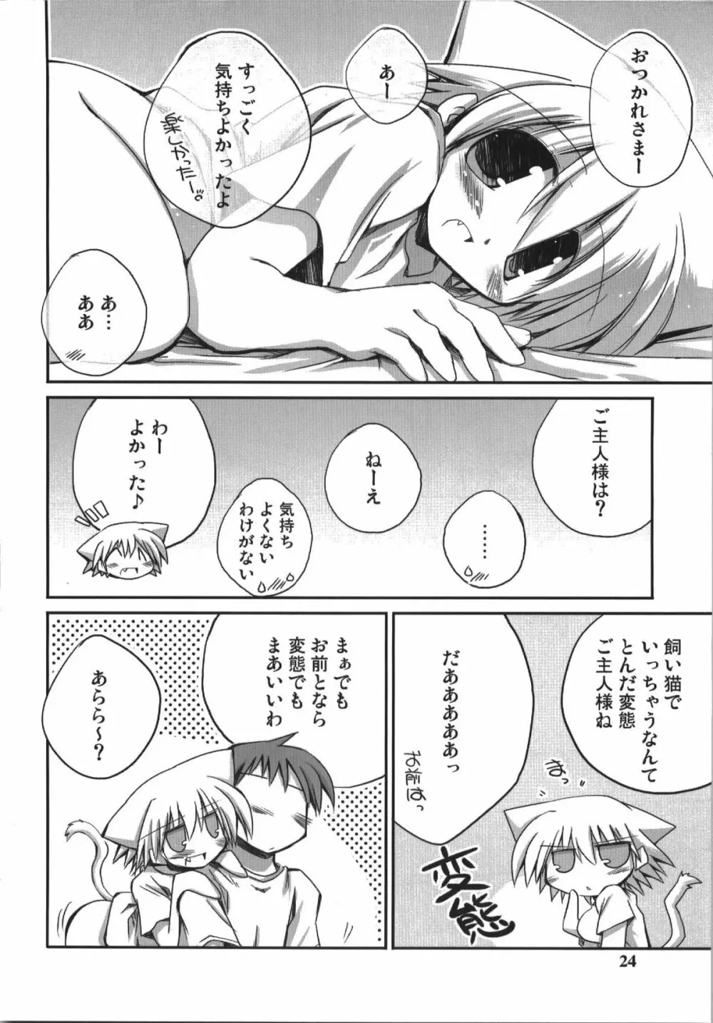 この夏君はいなかった - page24