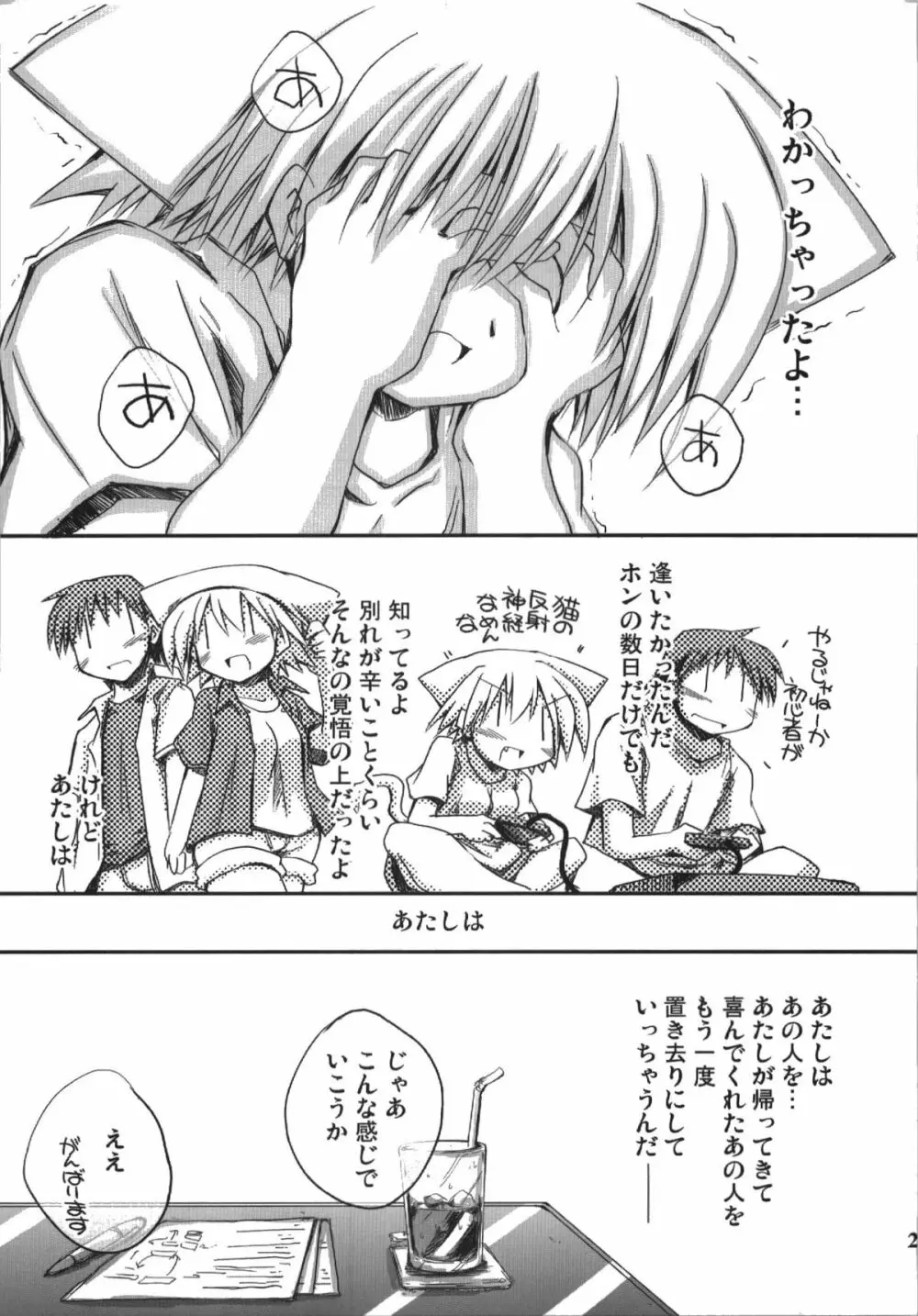 この夏君はいなかった - page29