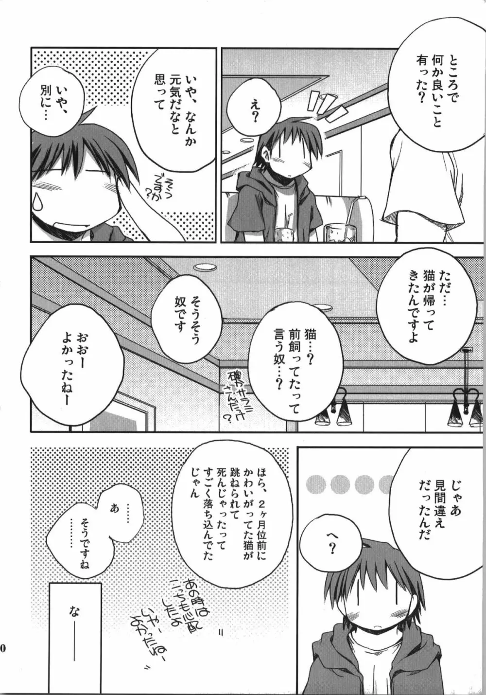 この夏君はいなかった - page30