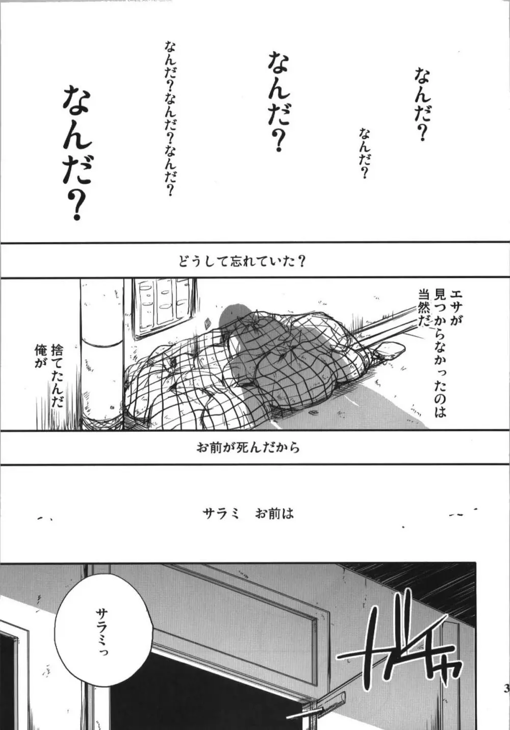 この夏君はいなかった - page31