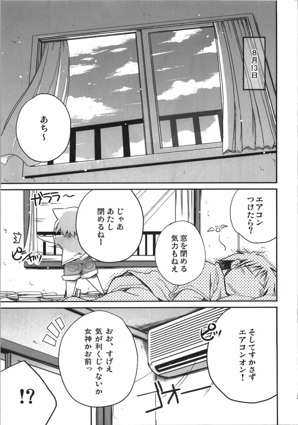 この夏君はいなかった - page5