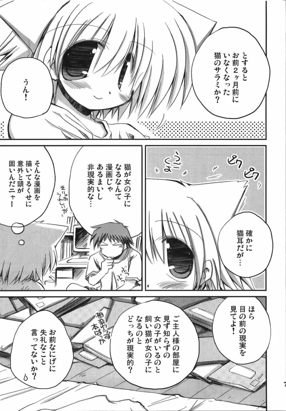 この夏君はいなかった - page7