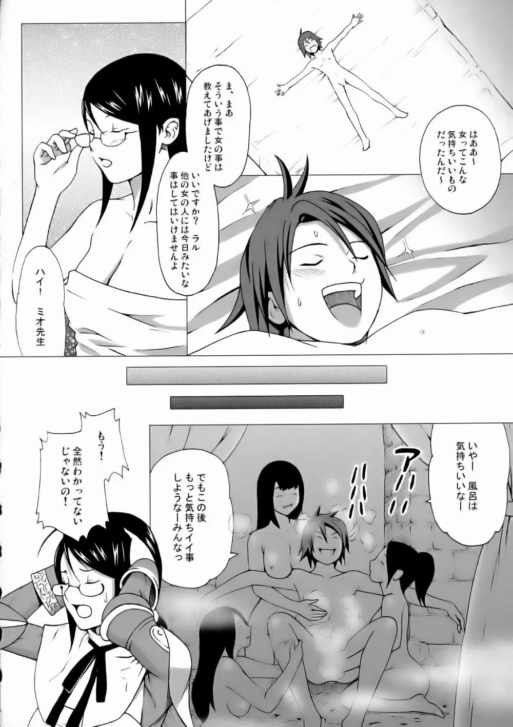 ミオ先生の日常 - page22