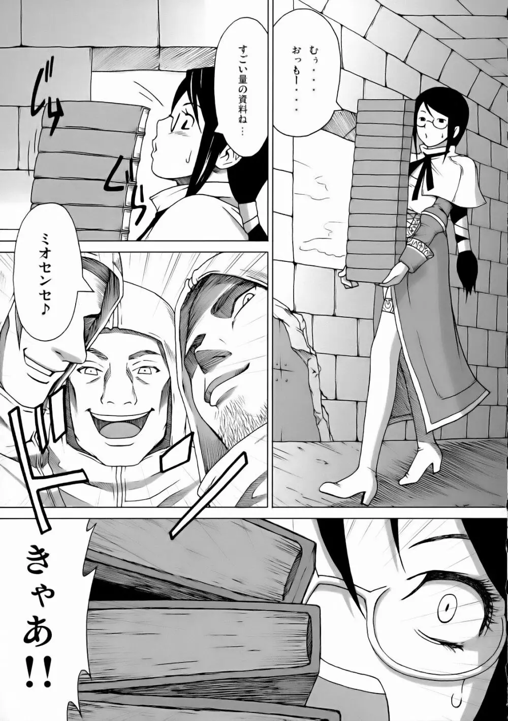 ミオ先生の日常 - page23