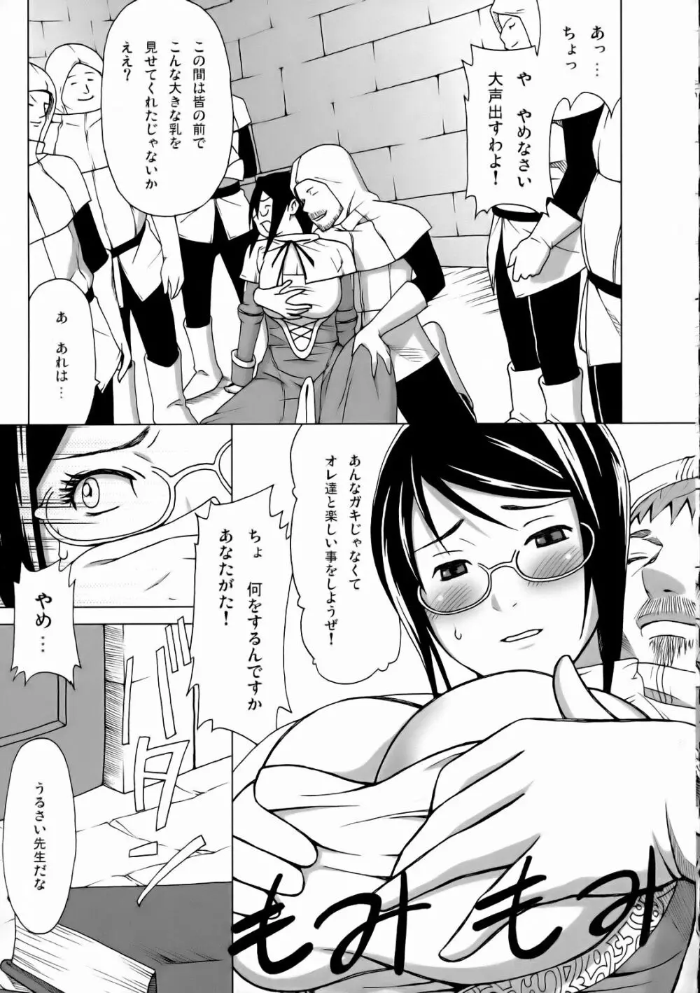 ミオ先生の日常 - page25