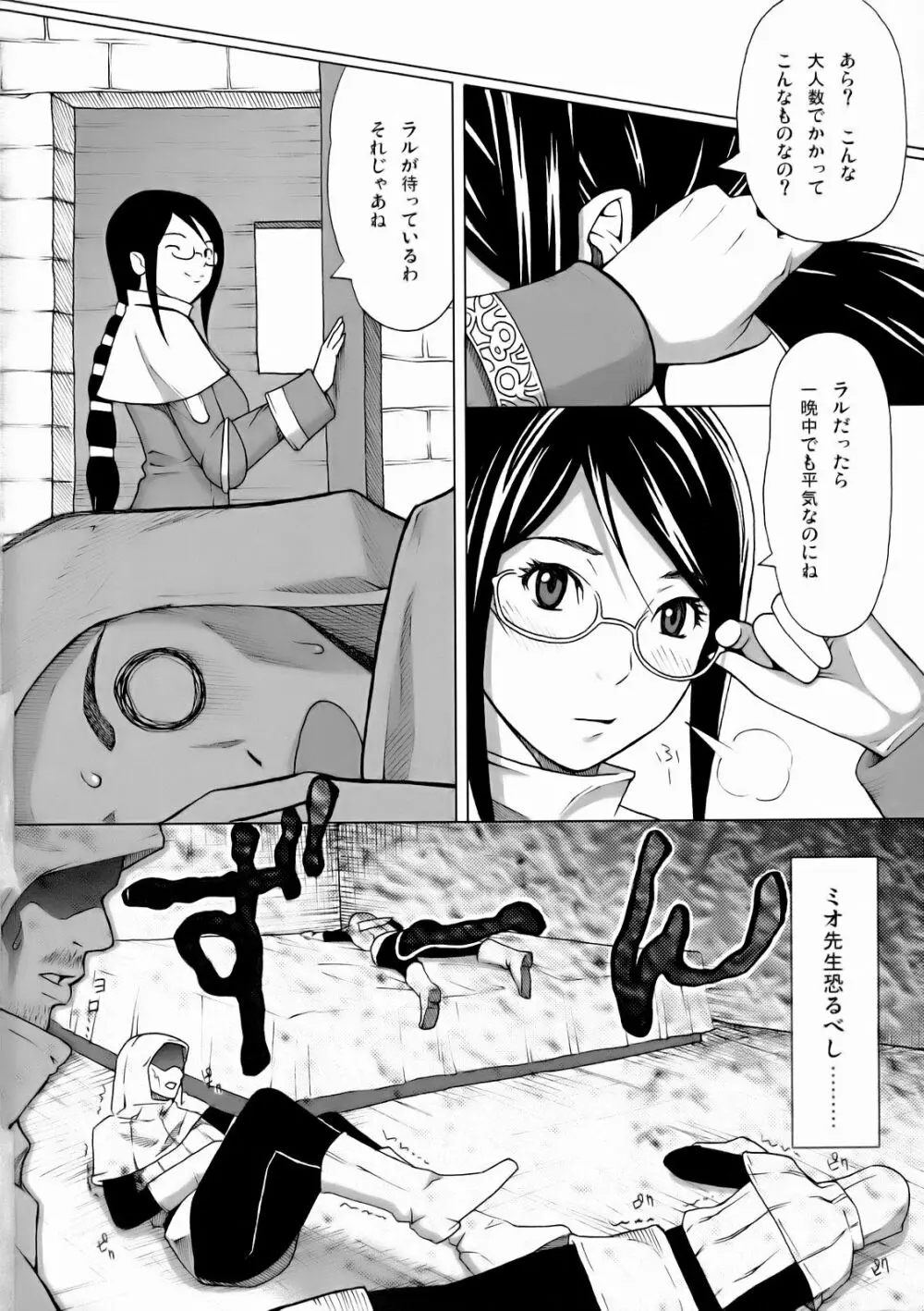 ミオ先生の日常 - page38