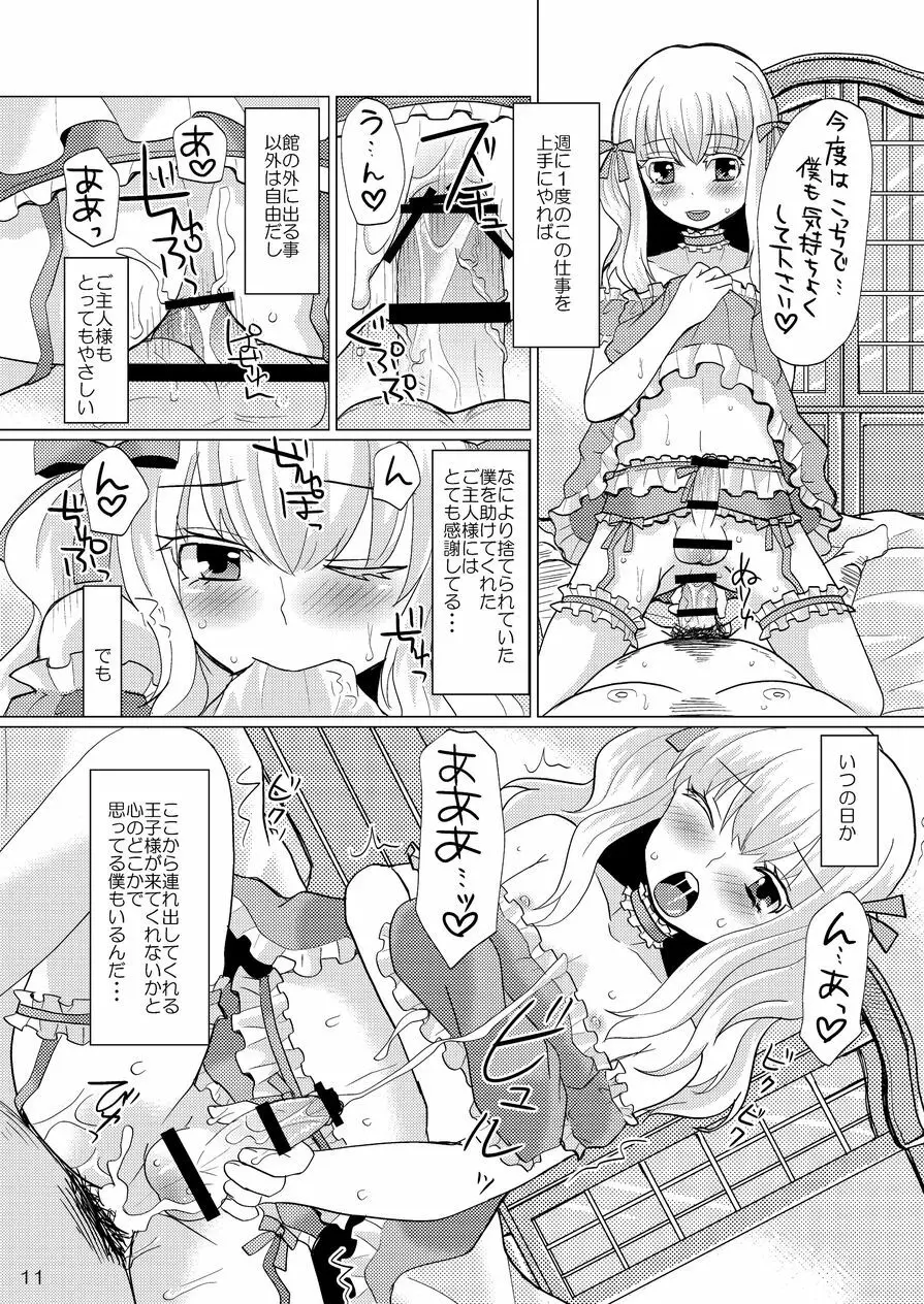 7色女装少年本「白」 - page10