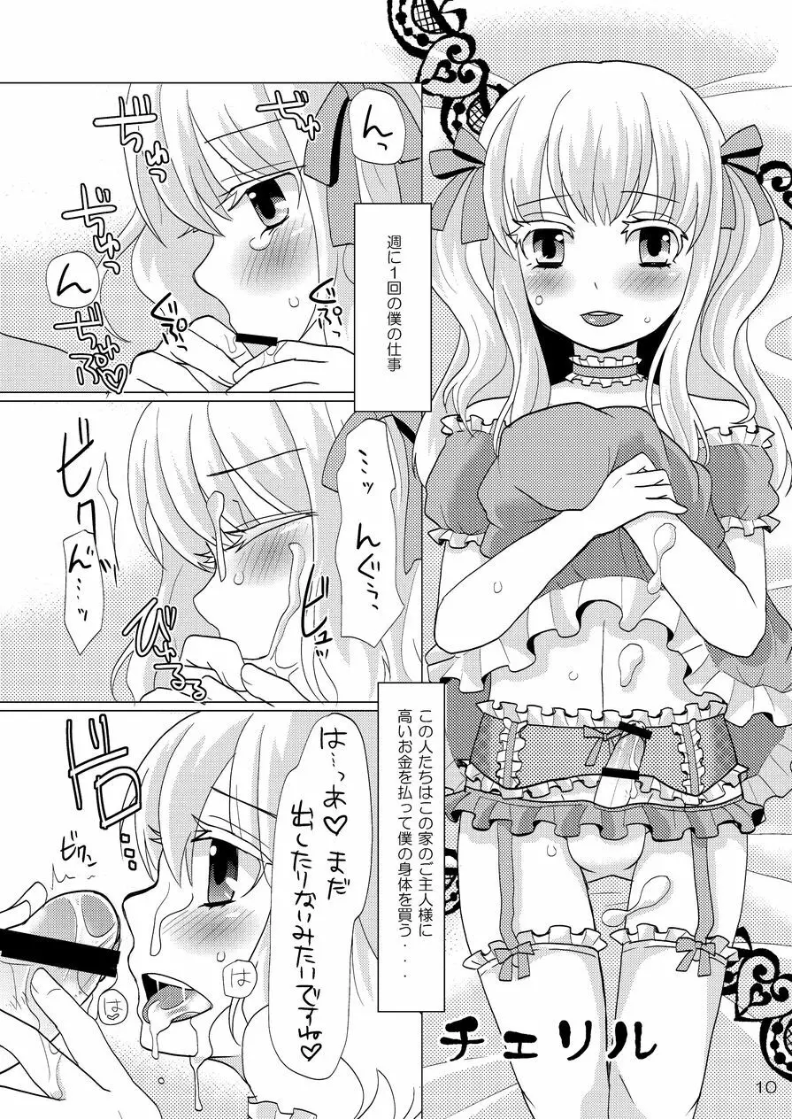 7色女装少年本「白」 - page9