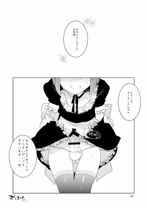 ウェイバーくんが女装メイドでご奉仕☆ ……してくれないから仕方がないのでちょっと強引に言うことを聞いてもらう本 - page32