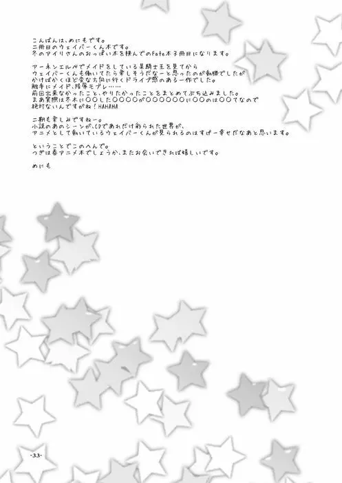 ウェイバーくんが女装メイドでご奉仕☆ ……してくれないから仕方がないのでちょっと強引に言うことを聞いてもらう本 - page33