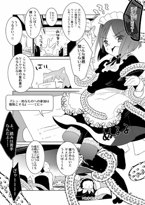 ウェイバーくんが女装メイドでご奉仕☆ ……してくれないから仕方がないのでちょっと強引に言うことを聞いてもらう本 - page7