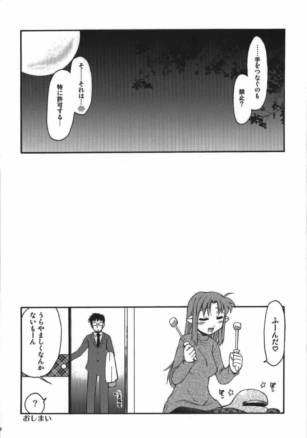 氷室恋愛事件簿 - page102