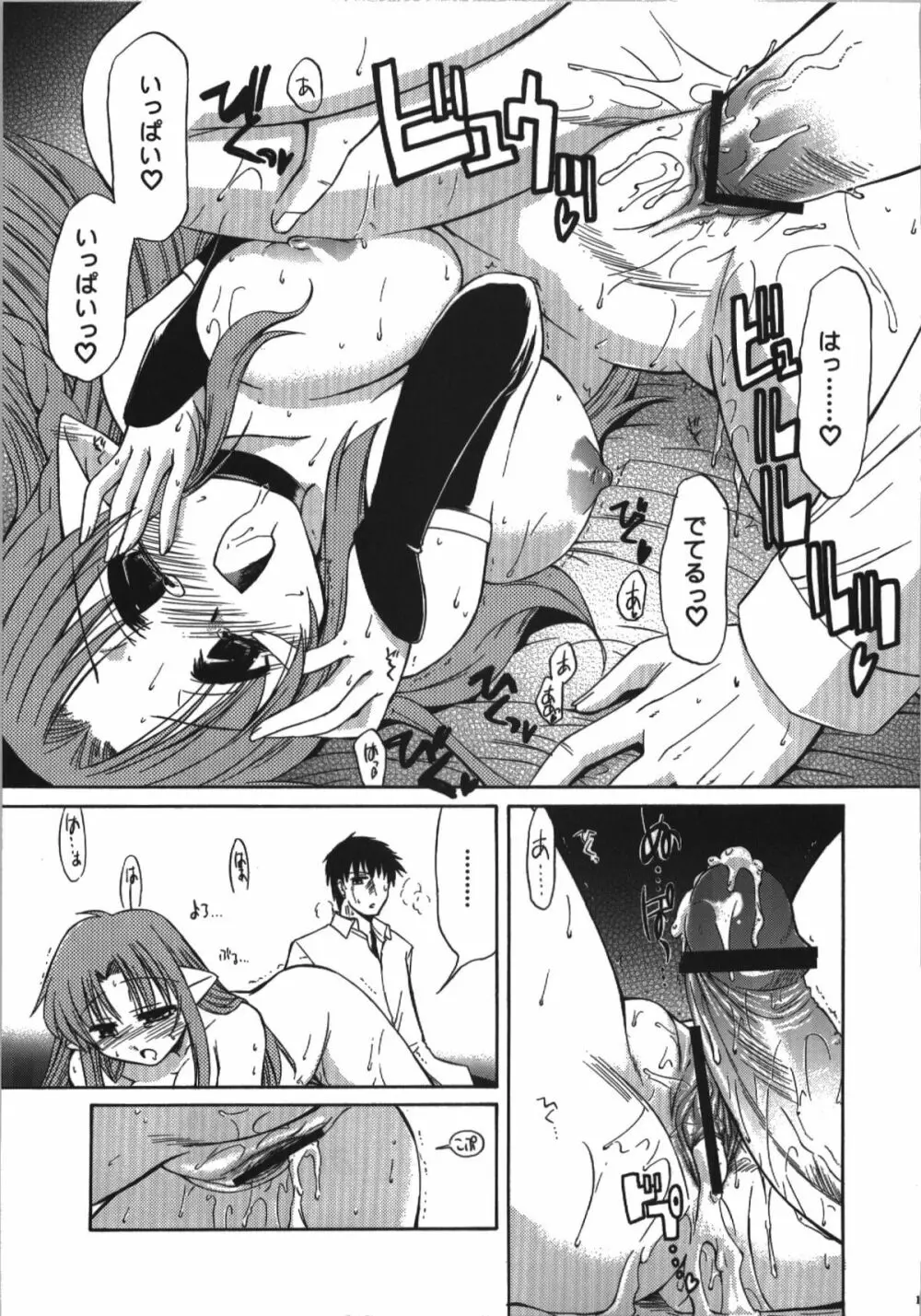 氷室恋愛事件簿 - page121