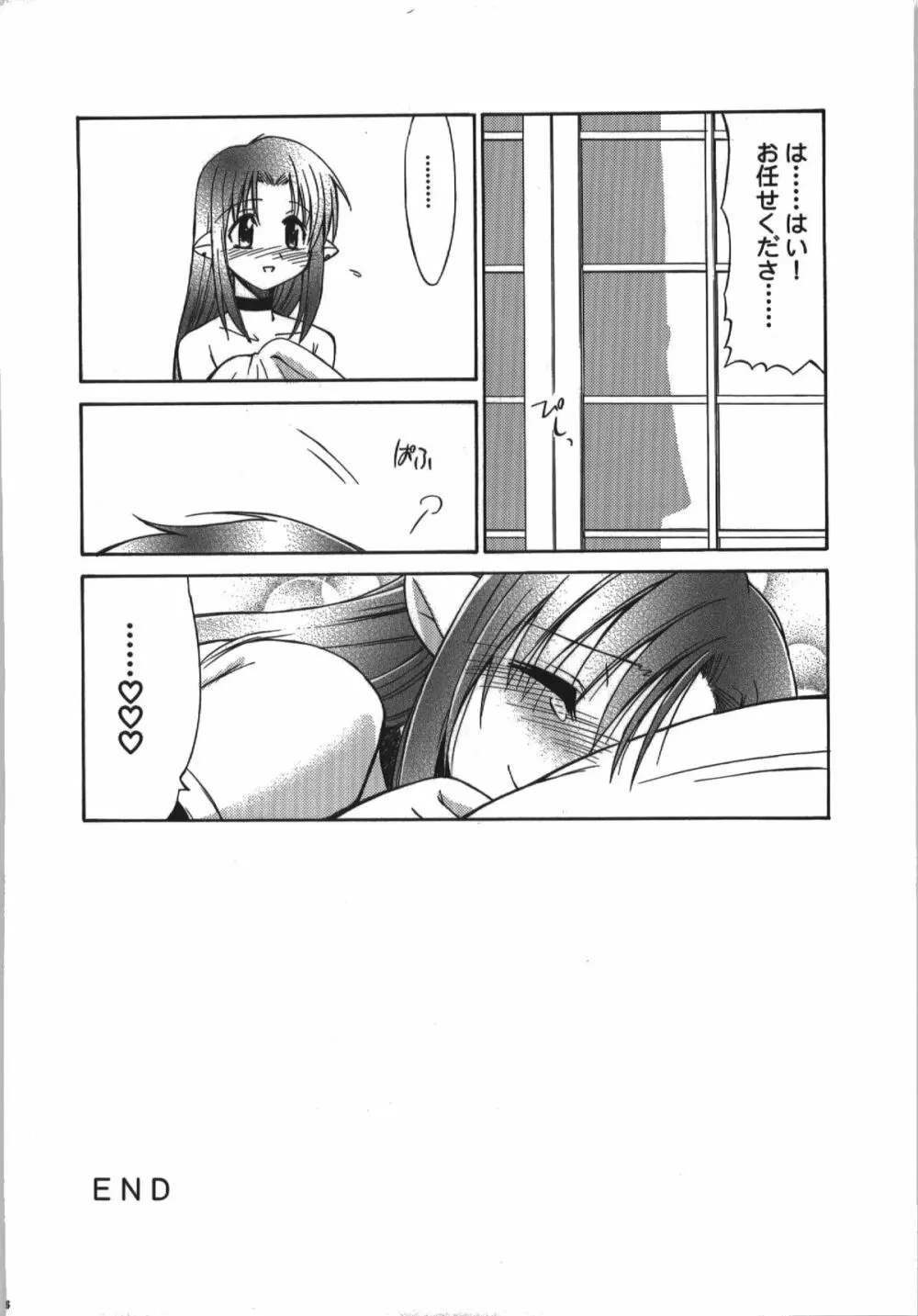 氷室恋愛事件簿 - page126