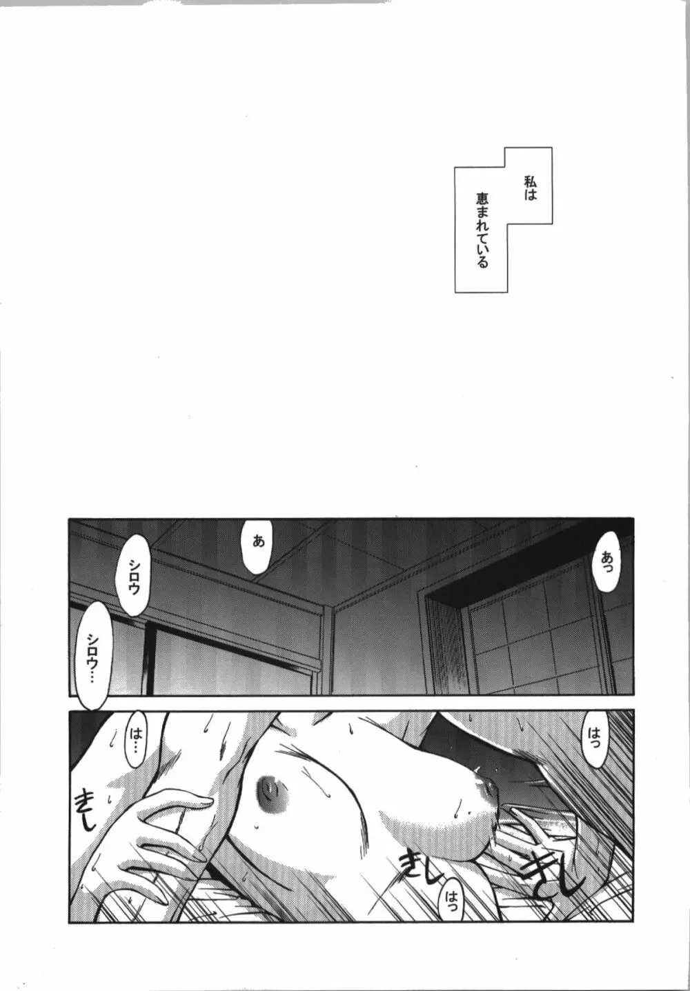 氷室恋愛事件簿 - page129