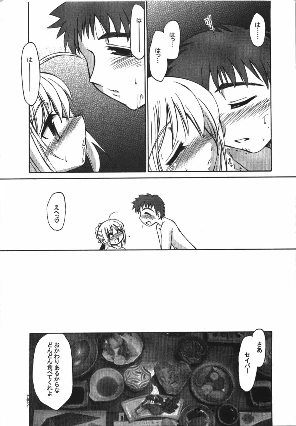 氷室恋愛事件簿 - page131
