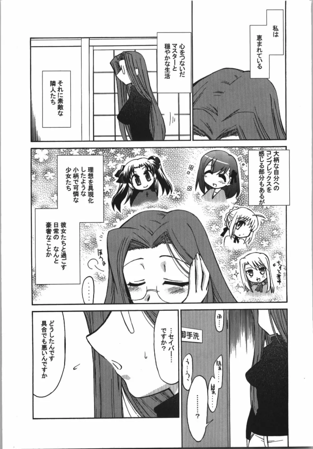 氷室恋愛事件簿 - page133