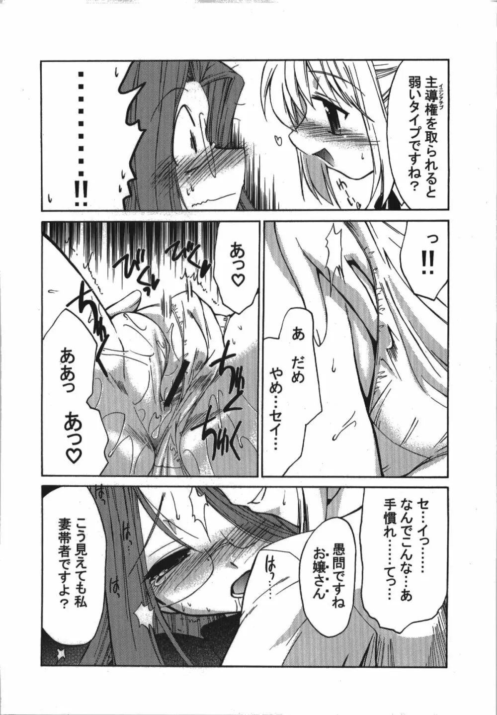 氷室恋愛事件簿 - page144