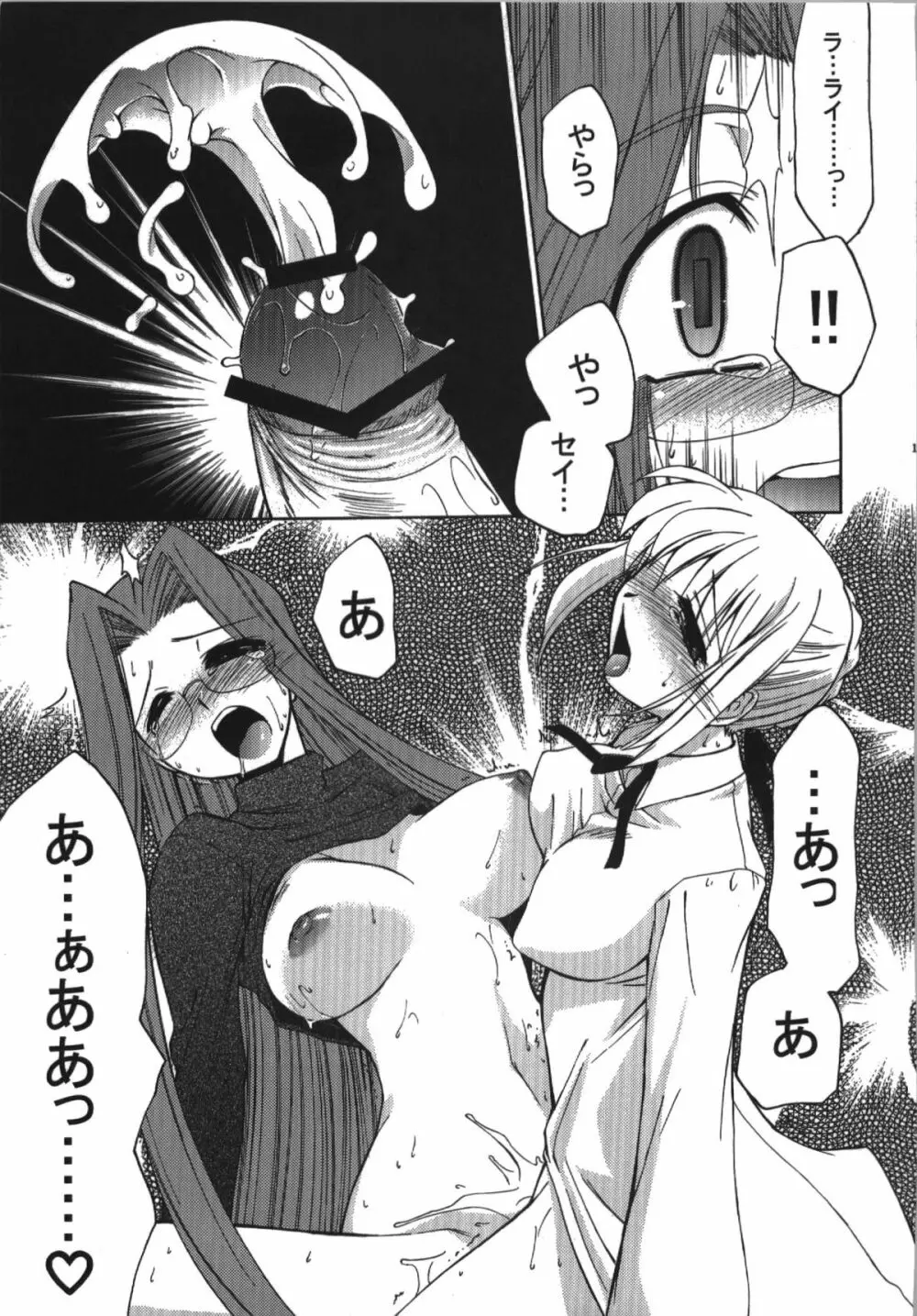 氷室恋愛事件簿 - page149