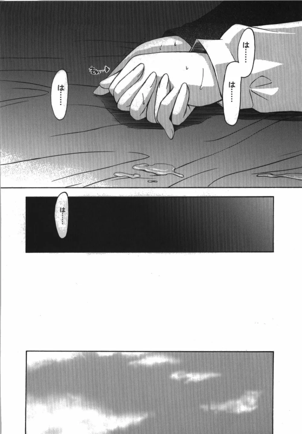 氷室恋愛事件簿 - page150
