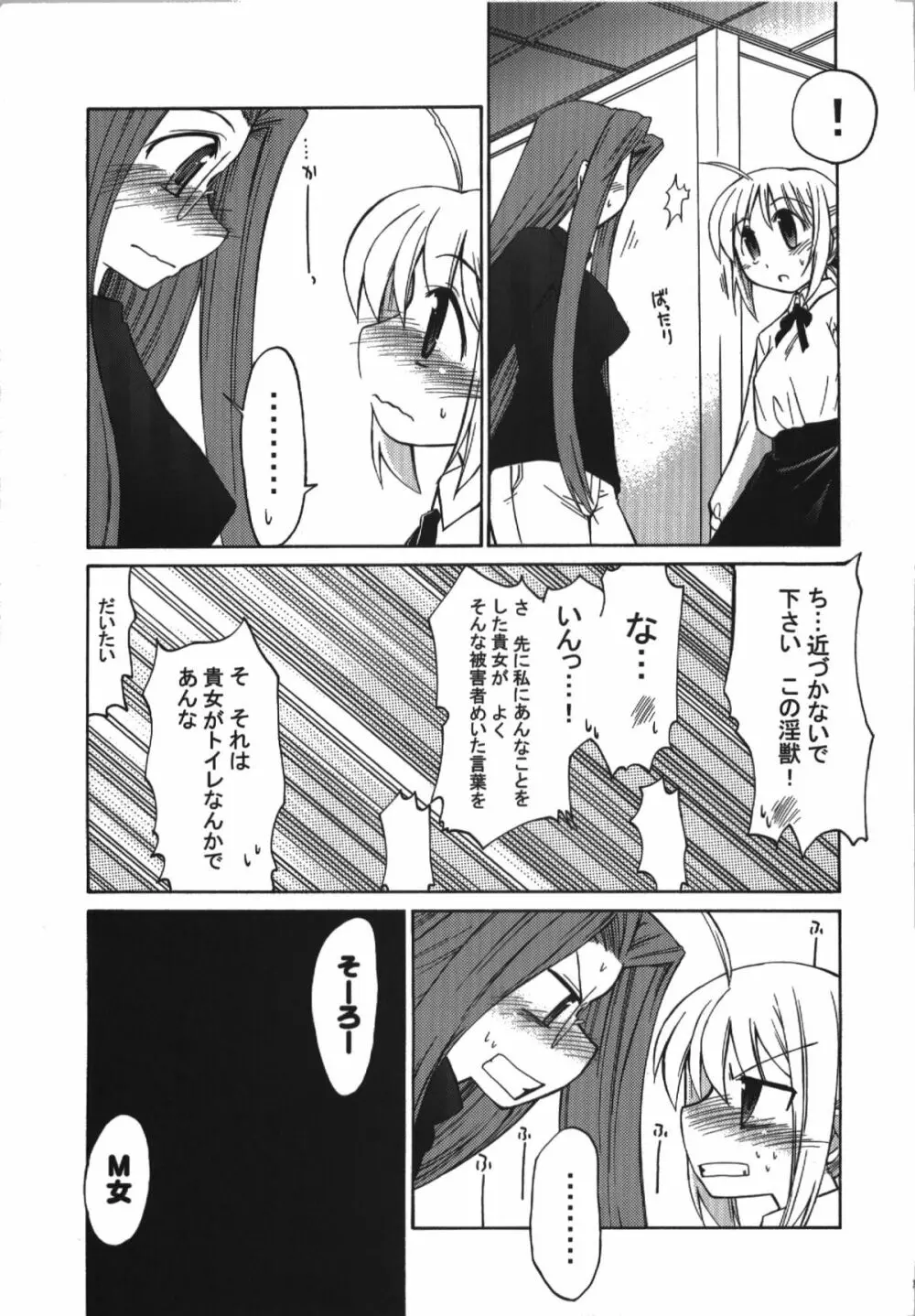 氷室恋愛事件簿 - page151
