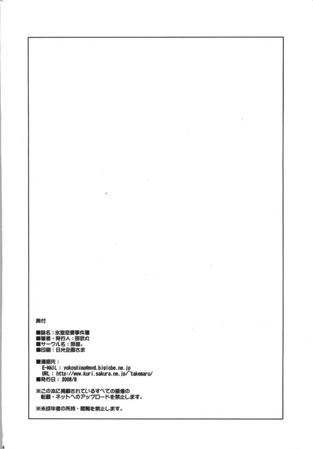 氷室恋愛事件簿 - page154