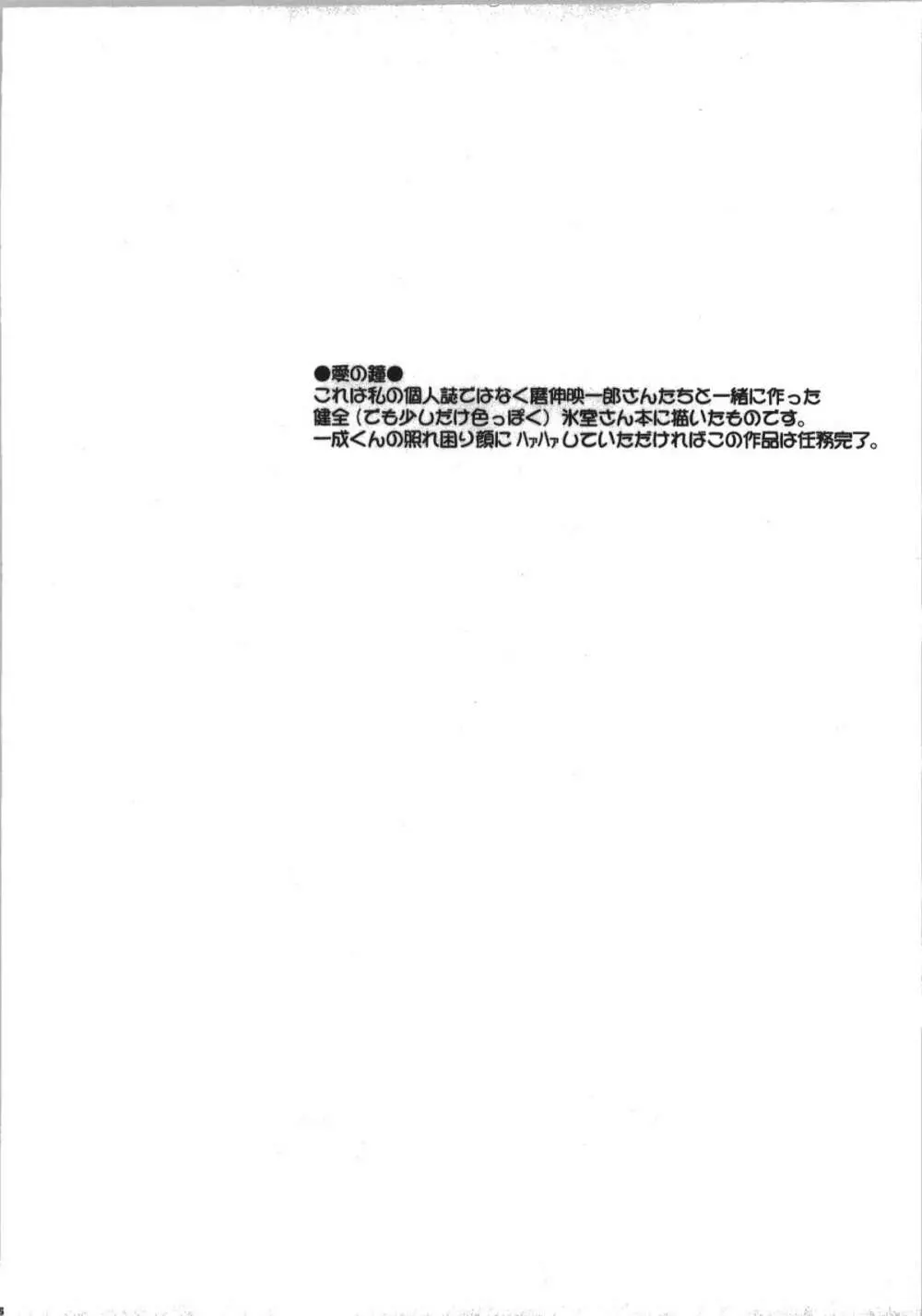 氷室恋愛事件簿 - page36