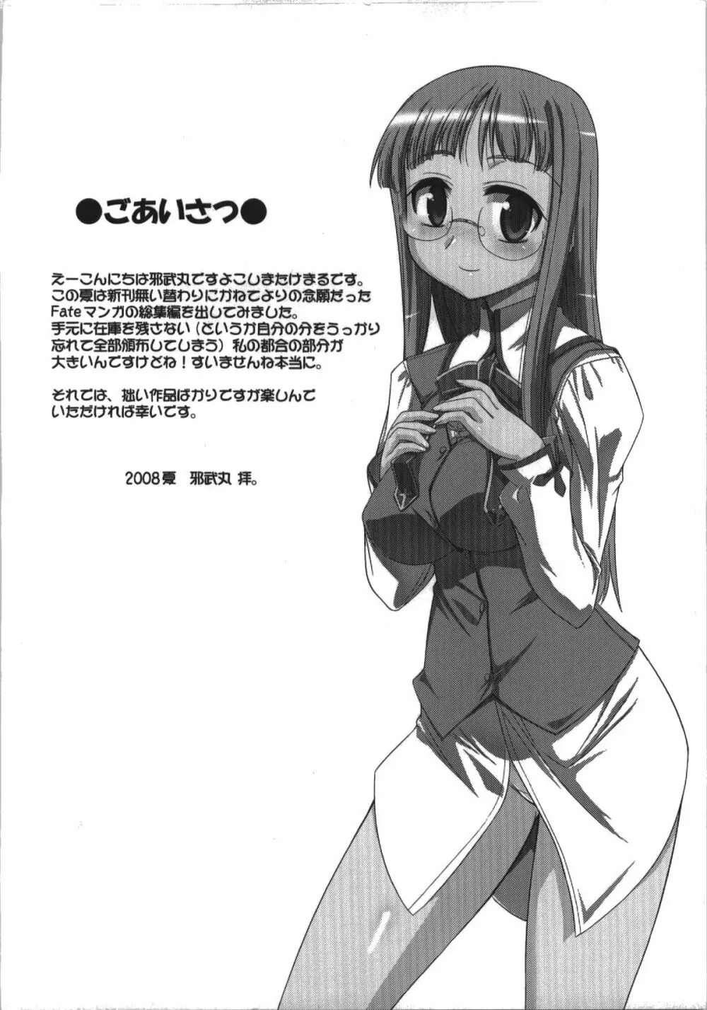 氷室恋愛事件簿 - page4