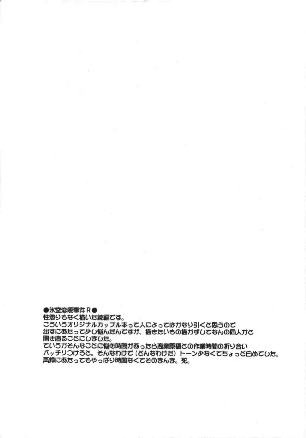 氷室恋愛事件簿 - page44