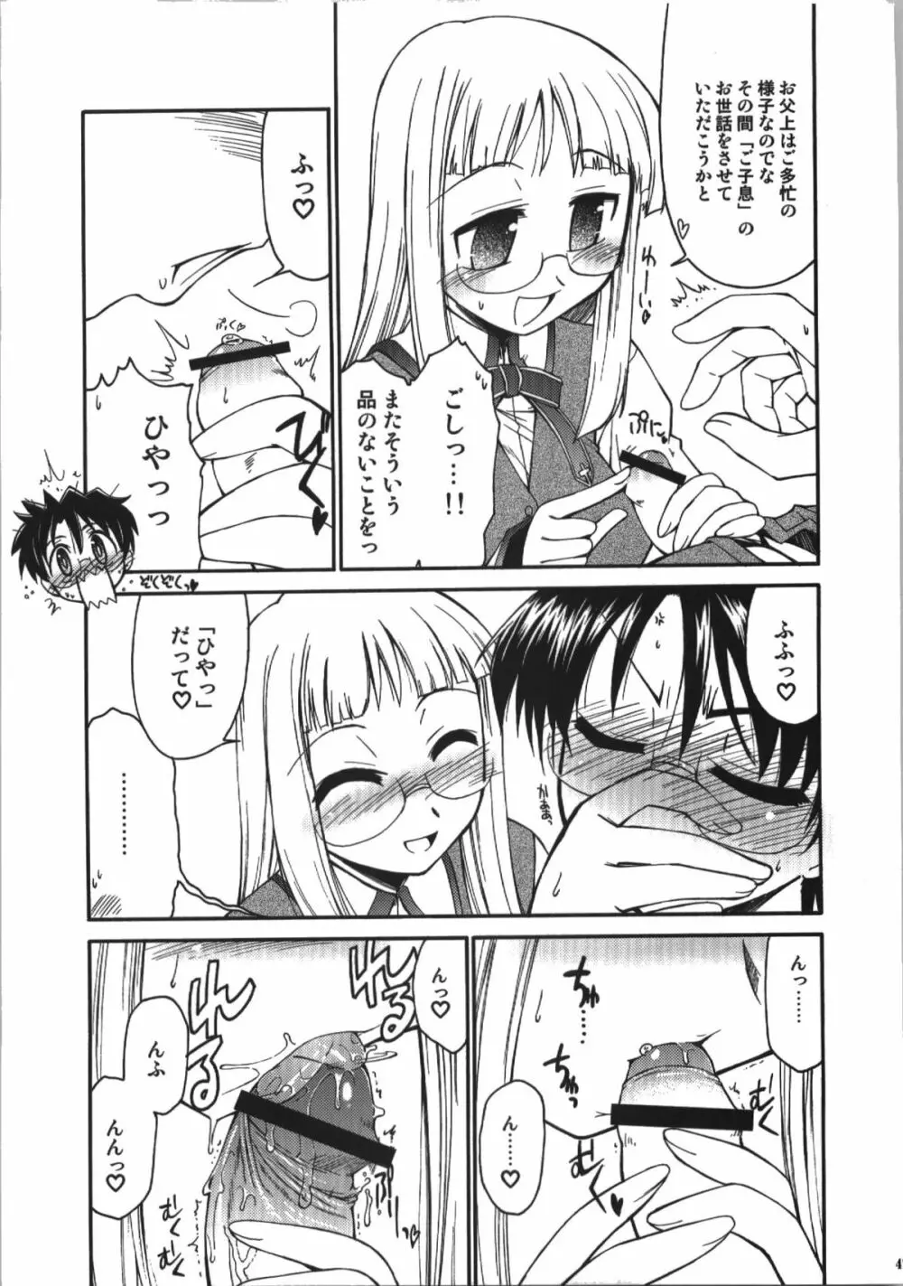 氷室恋愛事件簿 - page47