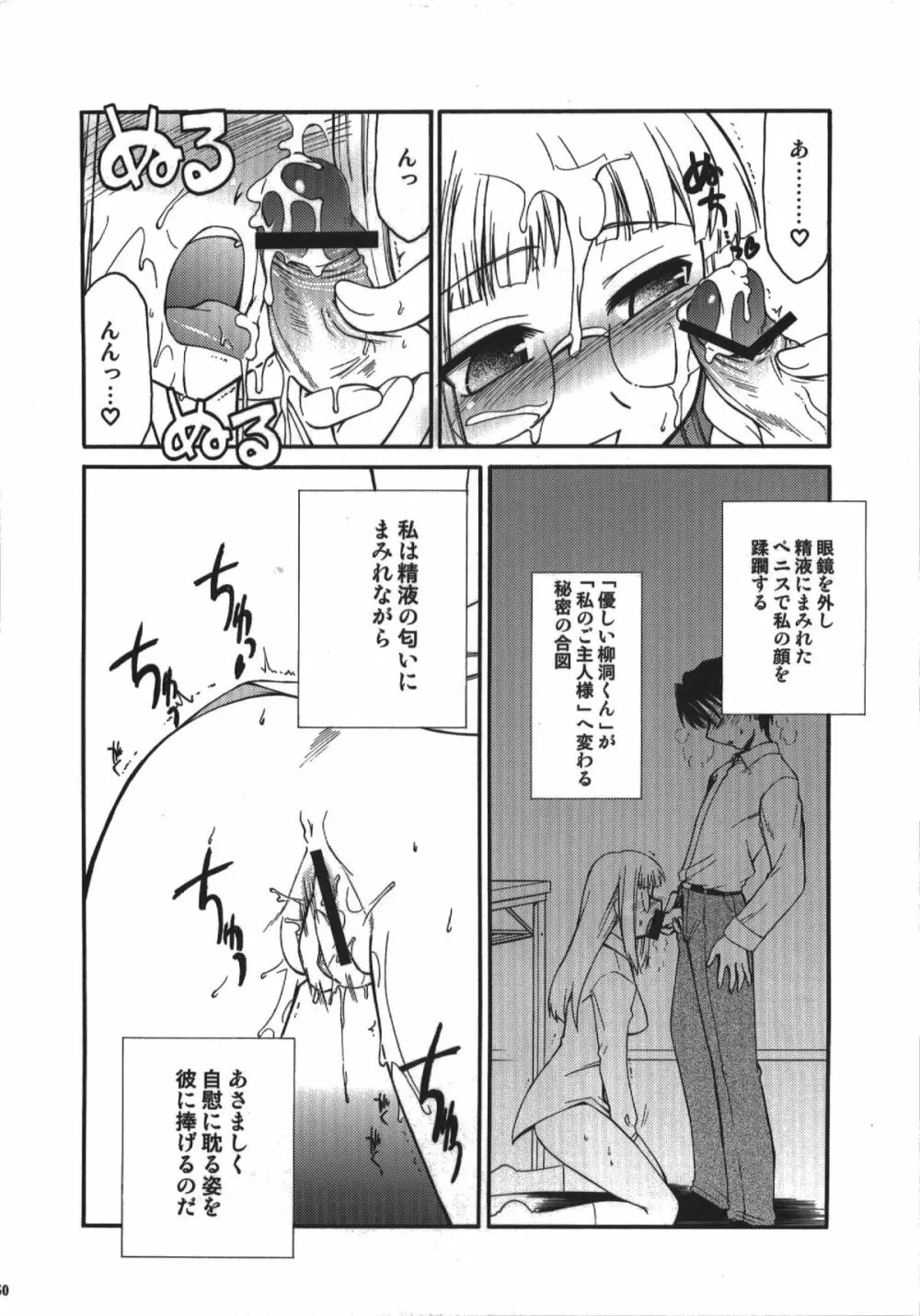 氷室恋愛事件簿 - page50