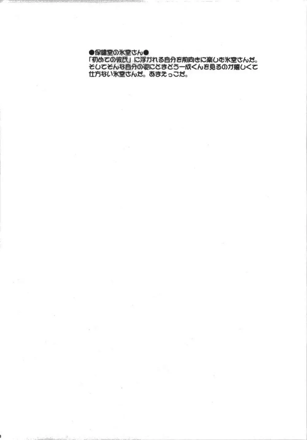 氷室恋愛事件簿 - page60