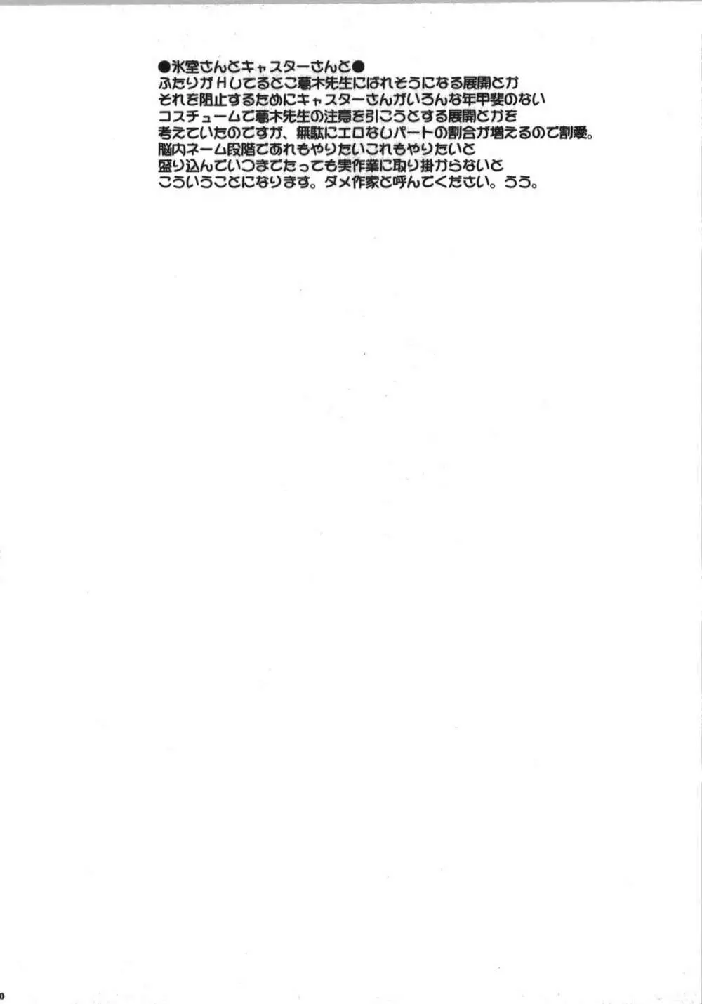 氷室恋愛事件簿 - page80