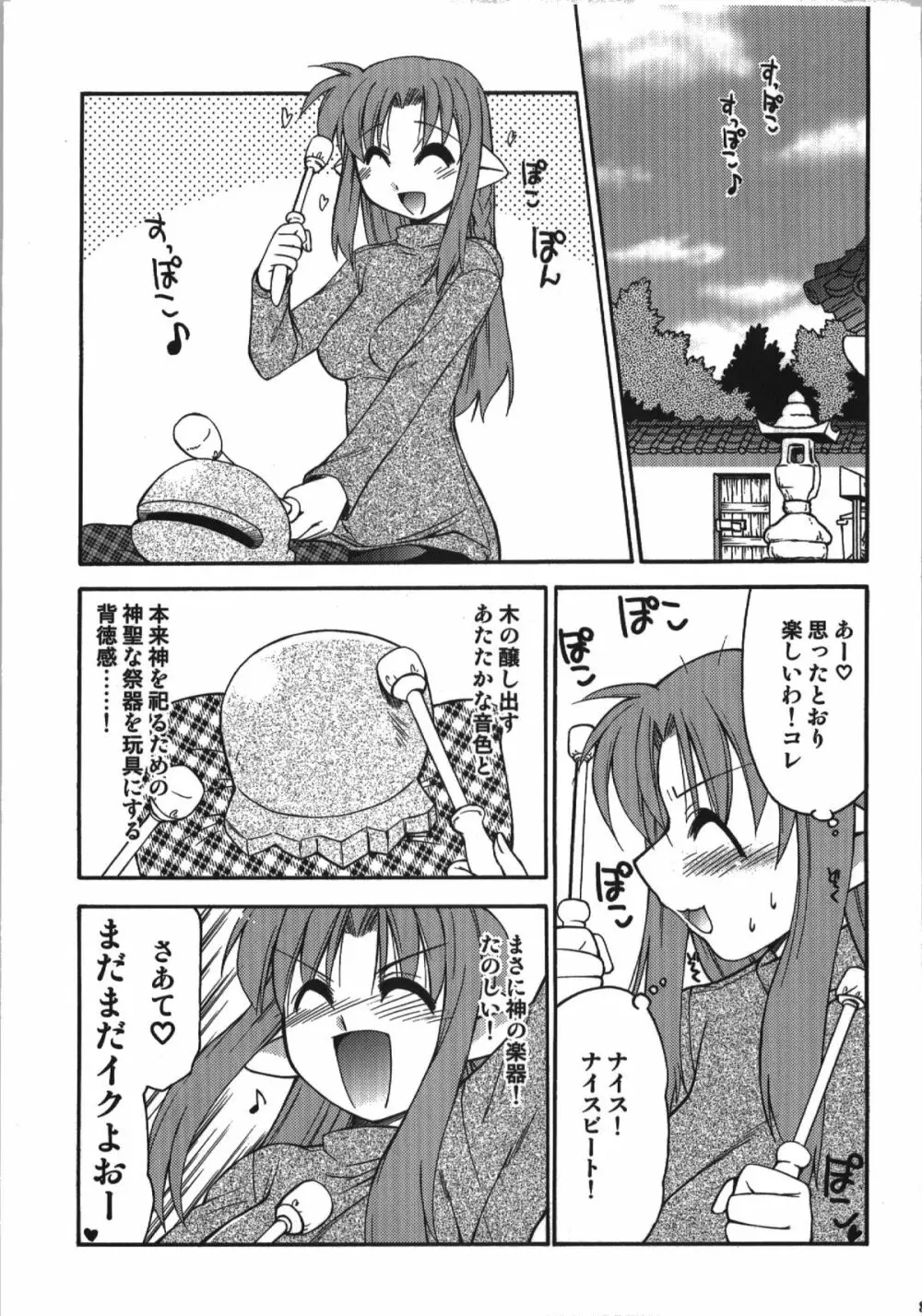 氷室恋愛事件簿 - page81