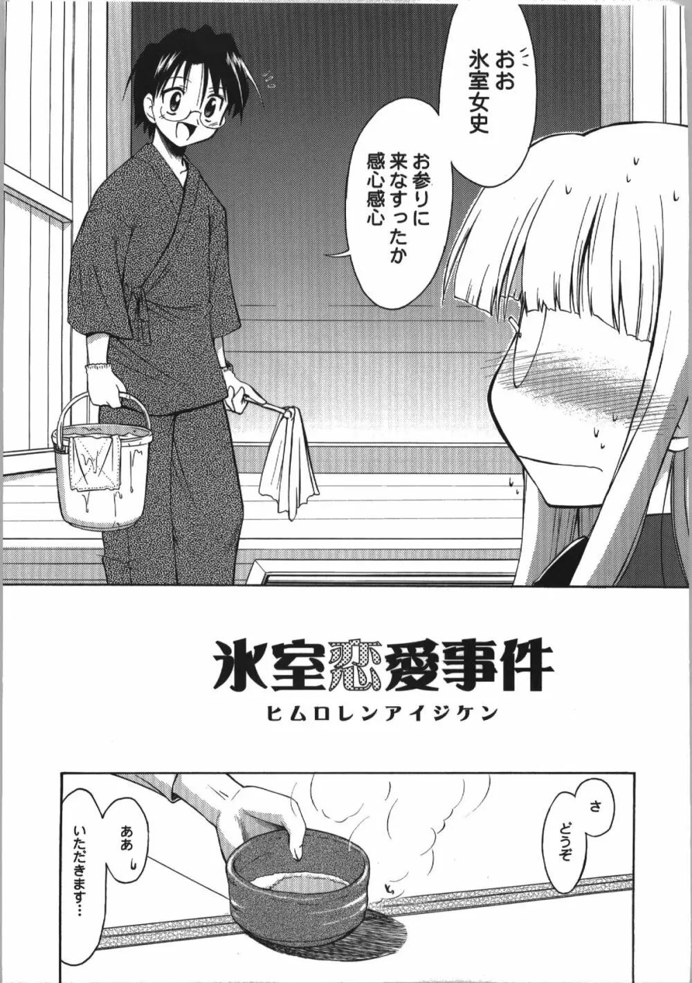 氷室恋愛事件簿 - page9