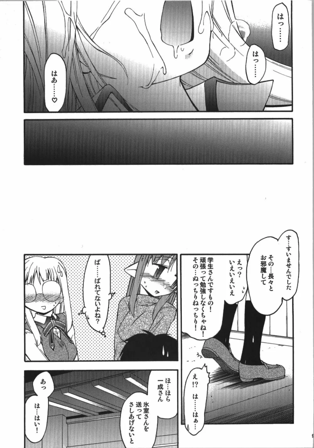 氷室恋愛事件簿 - page99